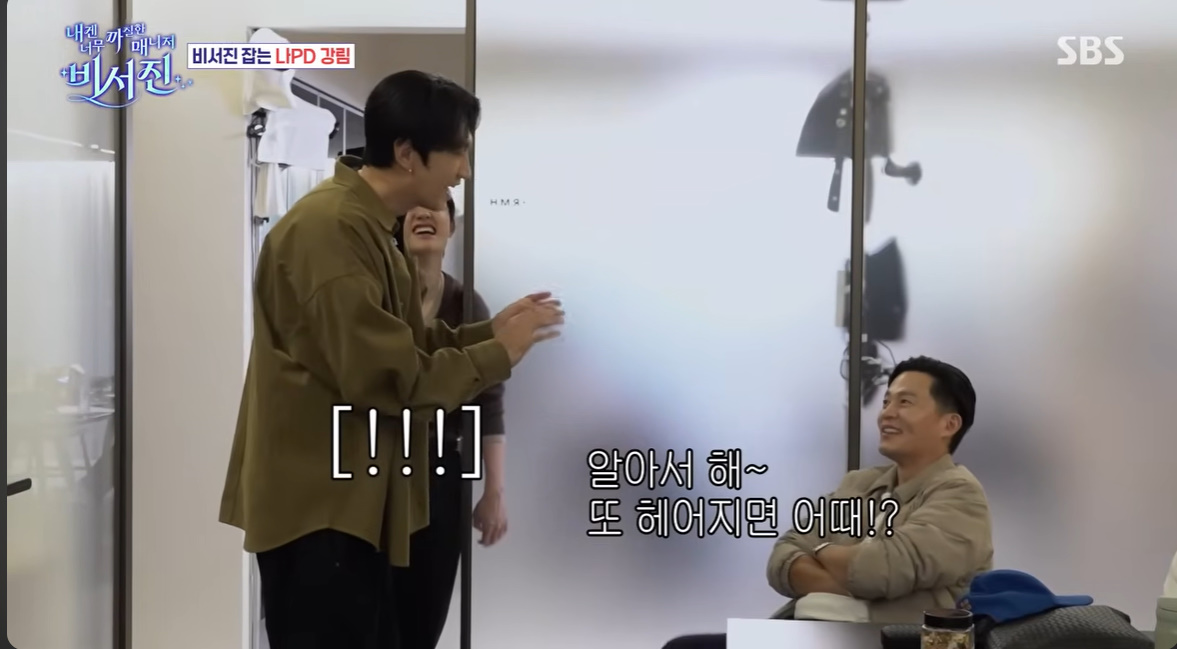 [SBS 예능 프로그램 <내겐 너무 까칠한 매니저 -비서진> 방송화면]