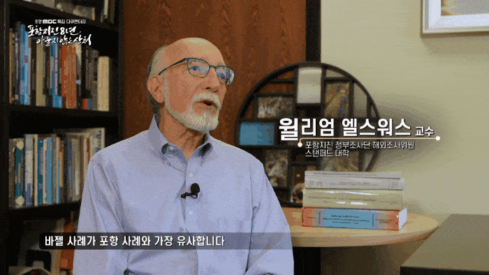  포항mbc 특집 다큐 ‘포항지진 8년, 아물지 않은 상처’ 화면 캡쳐 [포항시 제공]