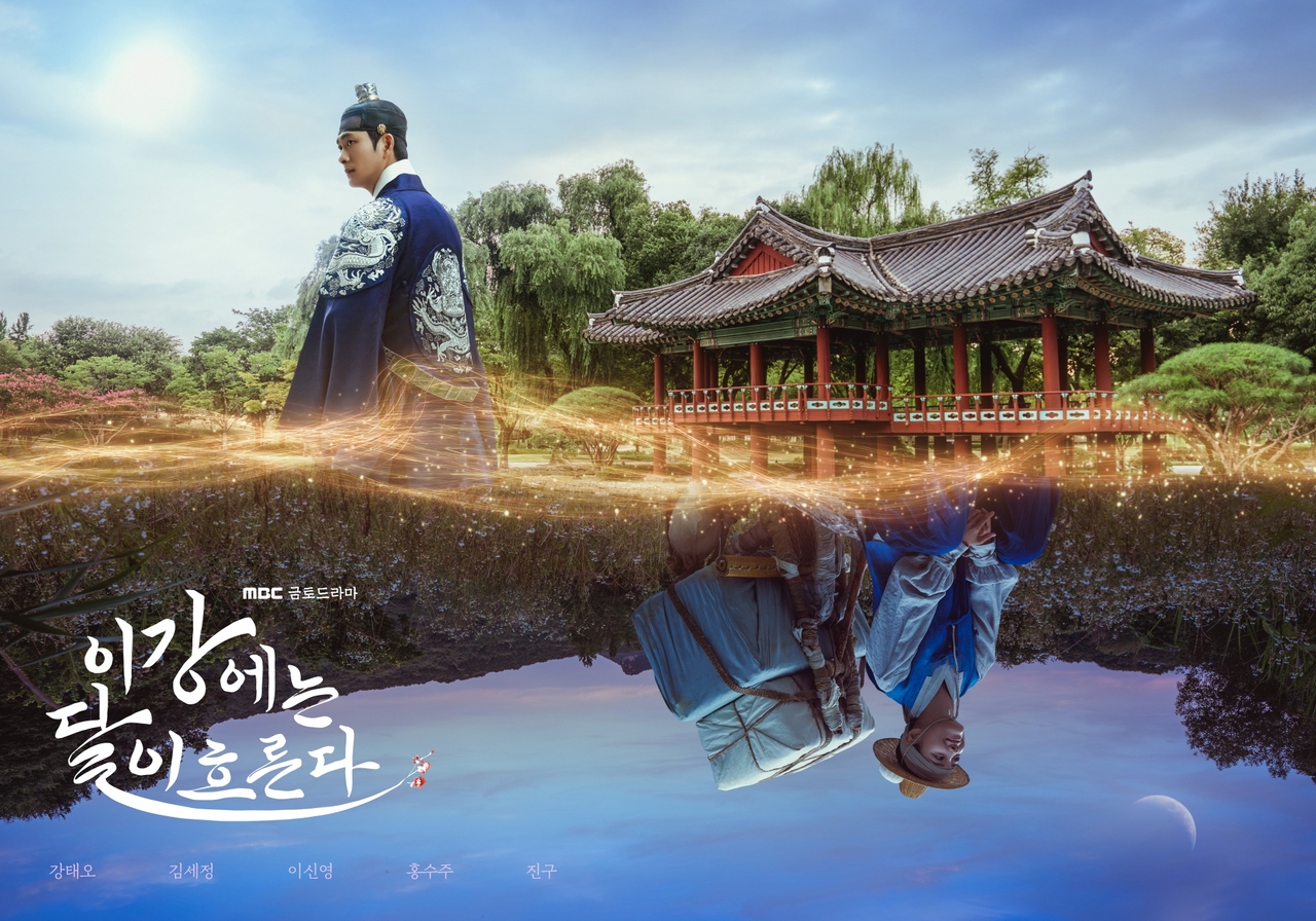 사진 제공=MBC <이강에는 달이 흐른다>