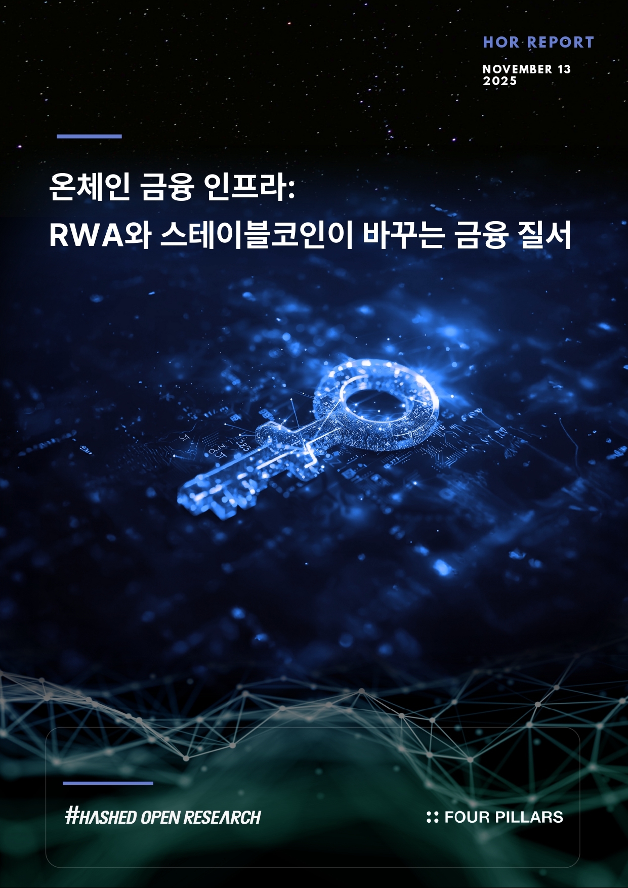RWA로 재편되는 글로벌 금융… 한국, 디지털 금융 주권 벼랑 끝 위기” - 헤럴드경제