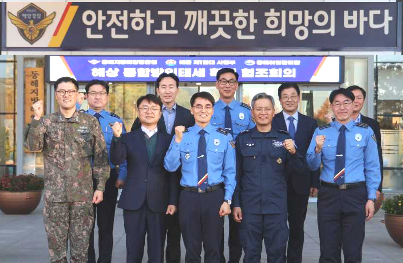 12일 동해지방해양경찰청이  해군 제1함대사령부. 동해어업관리단과 함께 ‘해상 통합방위 및 해양주권 수호 강화를 위한 협조 회의’를 개최후  단체 기념사진을 찍고 있다.[동해지방 해경청 제공]