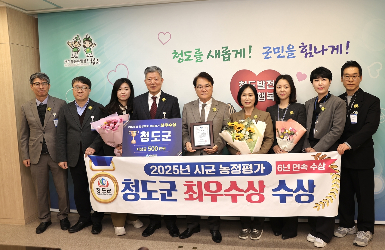[청도군 제공]