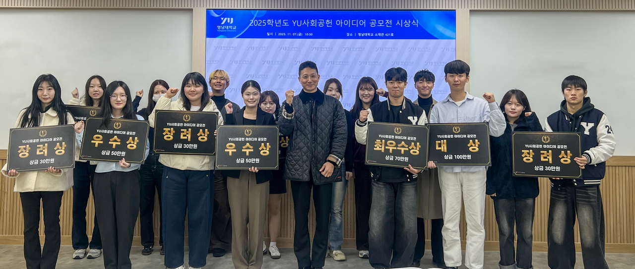 [영남대 제공]