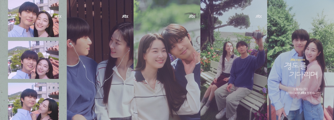 사진 제공=JTBC 새 토일드라마 <경도를 기다리며> 첫사랑 무드 필름 영상 캡처