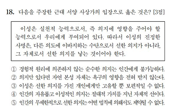 A passage in the English section of this year's Suneung explains Kant's thoughts on the vocation of reason. (Korea Institute for Curriculum and Evaluation)