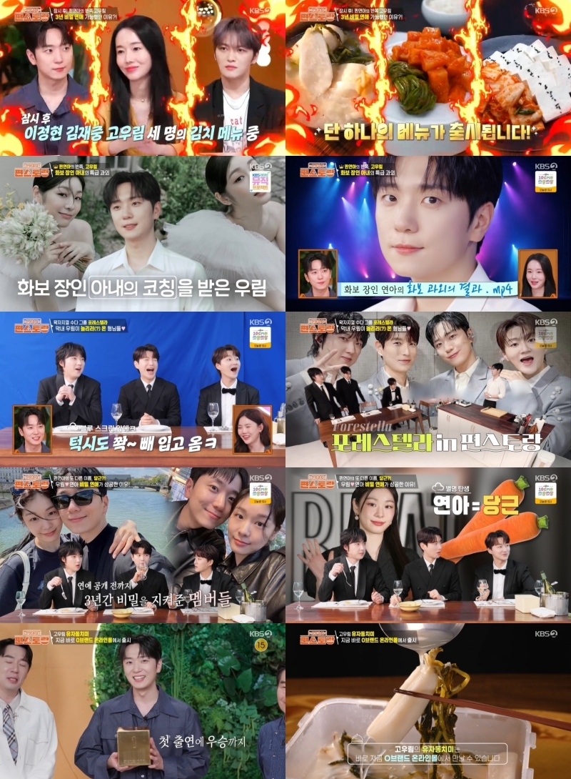 사진제공 = KBS 2TV ‘신상출시 편스토랑’