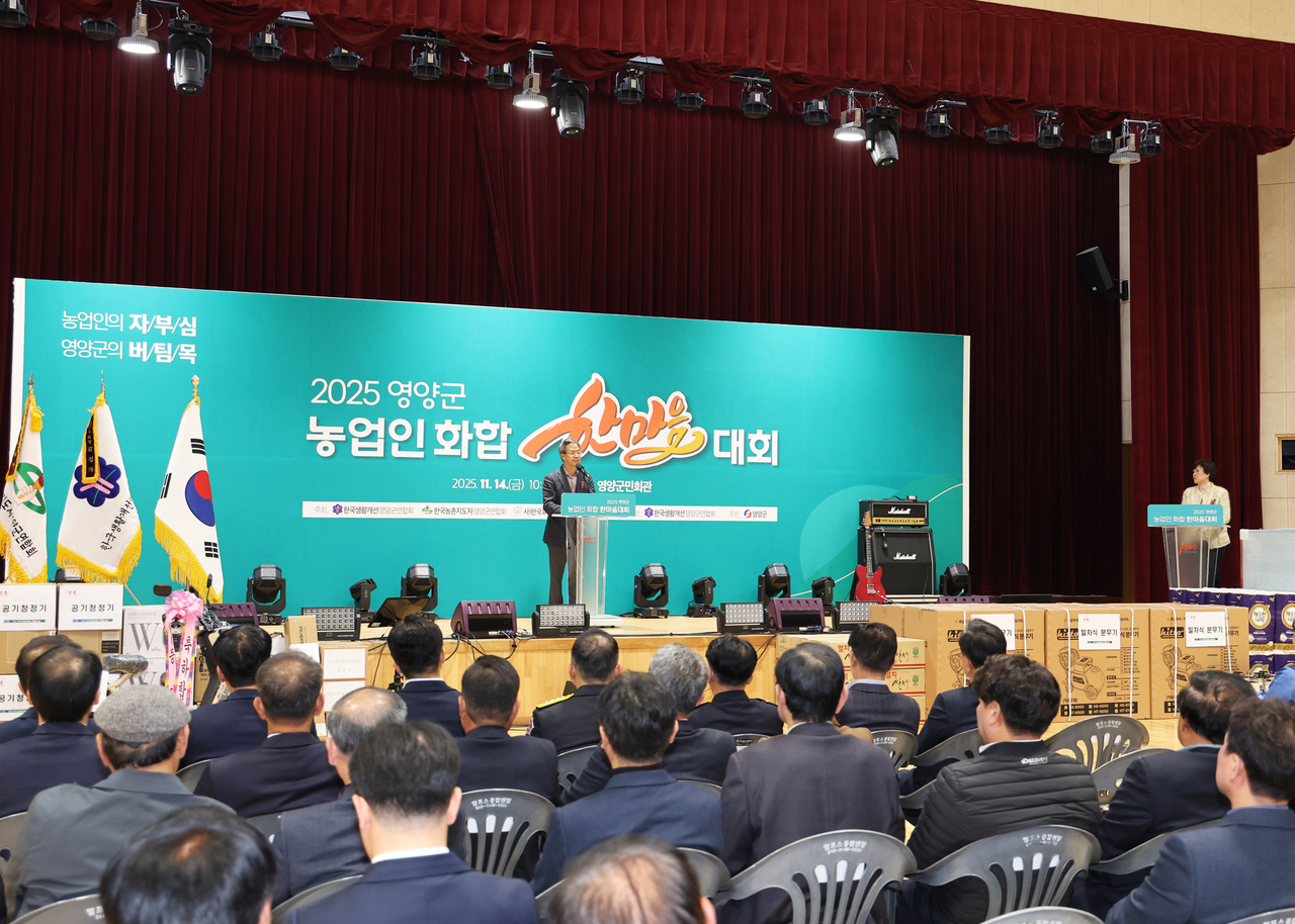 2025년 영양군 농업인 화합 한마당 개최 - 헤럴드경제