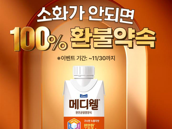 매일유업 ‘메디웰 구수한 누룽지맛’  [매일유업 제공]