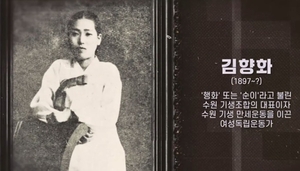 Main Topic - Kim Hyang-hwa, who led gisaeng protest against Japanese rule, honored in commemorative video