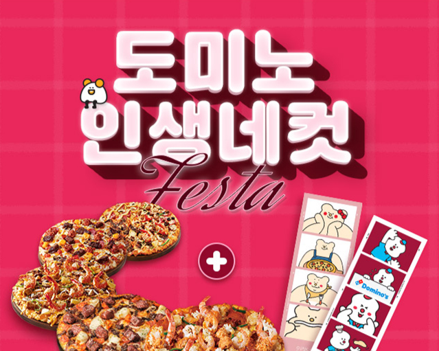 도미노피자, ‘도미노 인생네컷 Festa’  이미지 [도미노피자 제공]