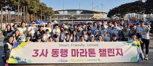 진에어·에어부산·에어서울 임직원, 마라톤 대회 참가…“아이들을 위해 한마음 한뜻으로”