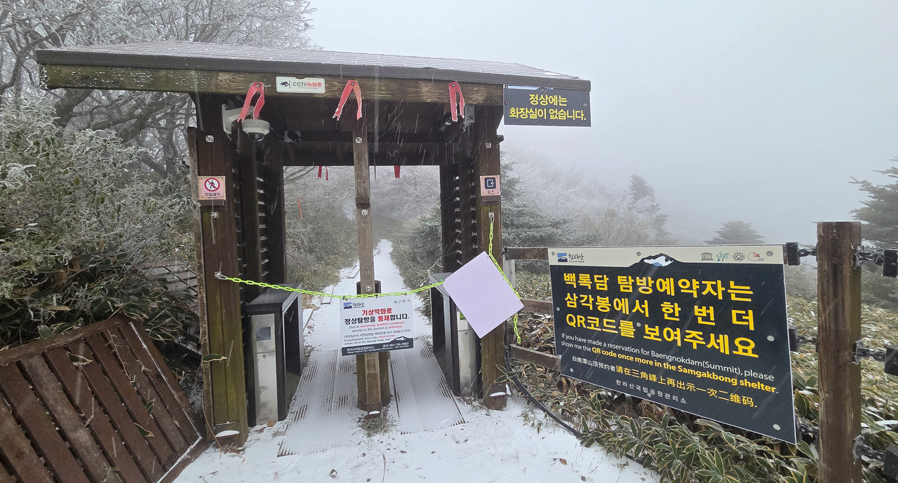 A trail leading to Hallasan's peak is closed off on Tuesday after parts of Jeju Island saw its first snow of the season. (Newsis)