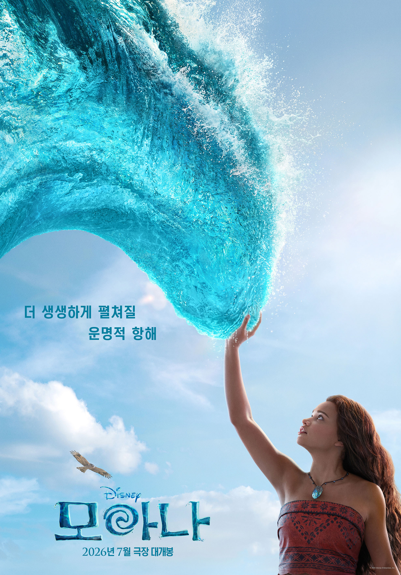사진=월트디즈니 컴퍼니 코리아 제공