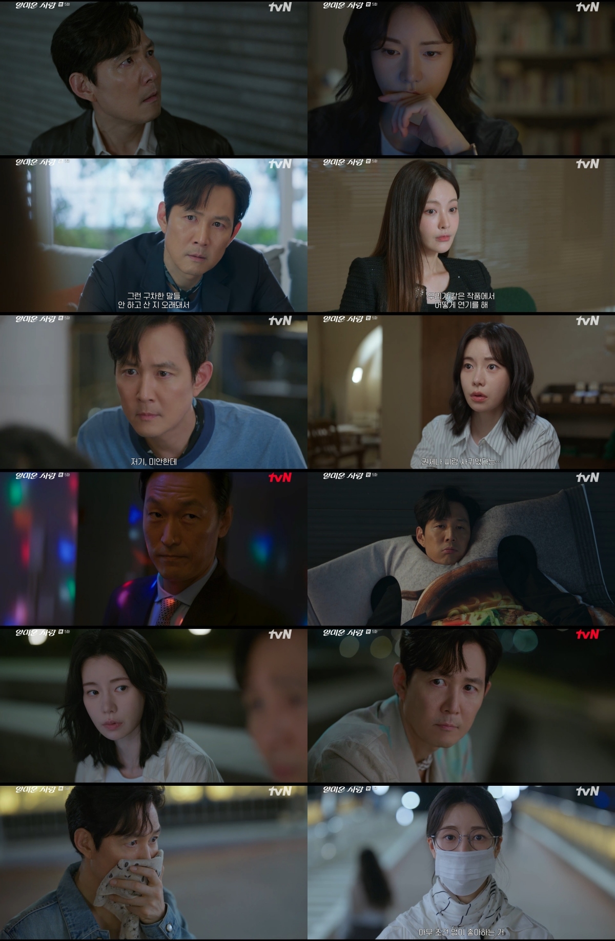 사진 제공 = tvN ‘얄미운 사랑’ 5회 방송 캡처