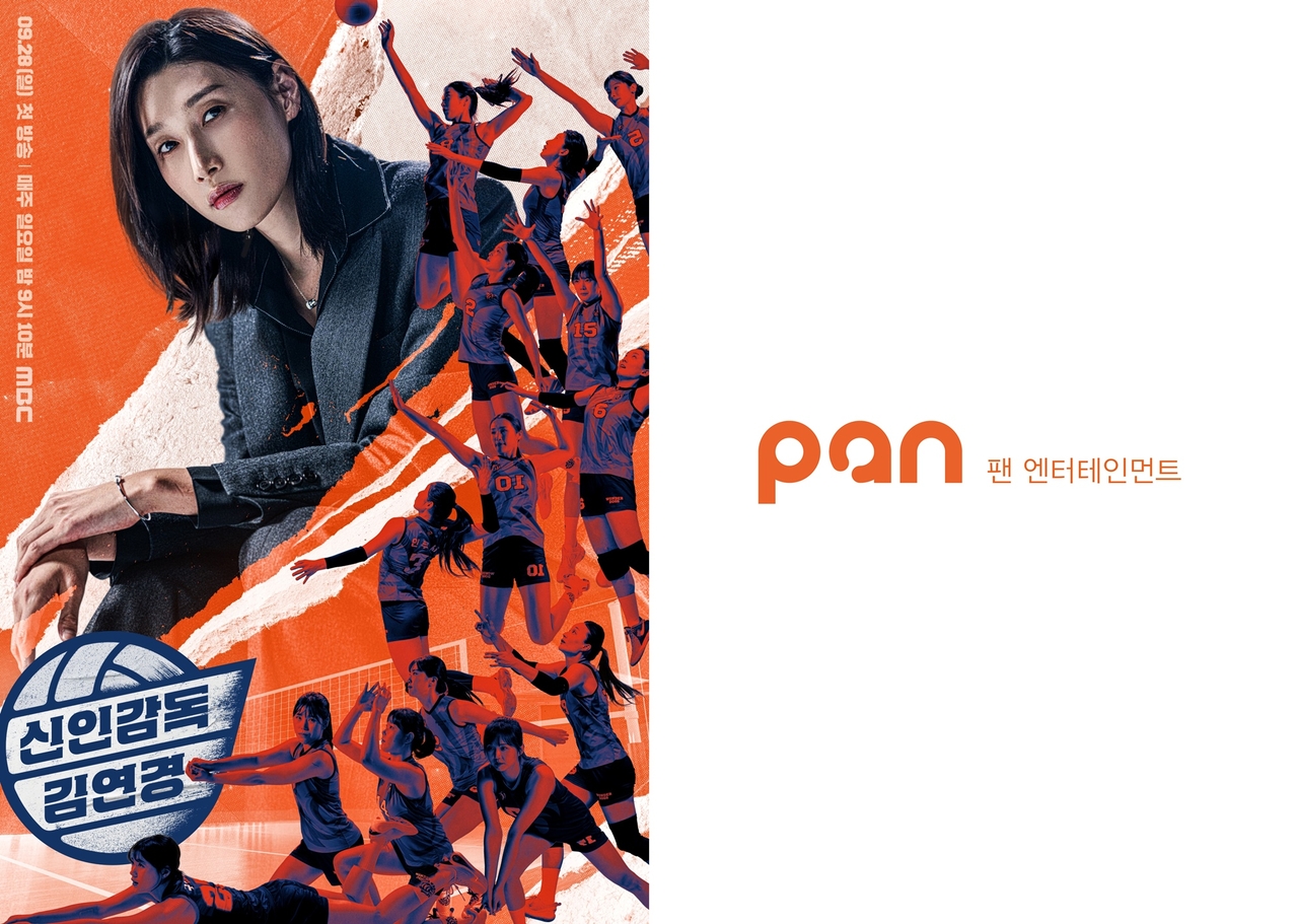 사진=‘신인감독 김연경’, 팬엔터테인먼트 제공