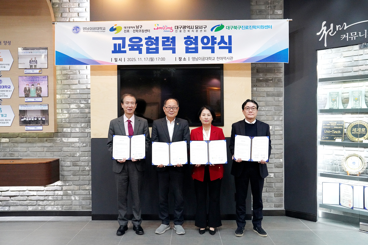 [영남이공대 제공]