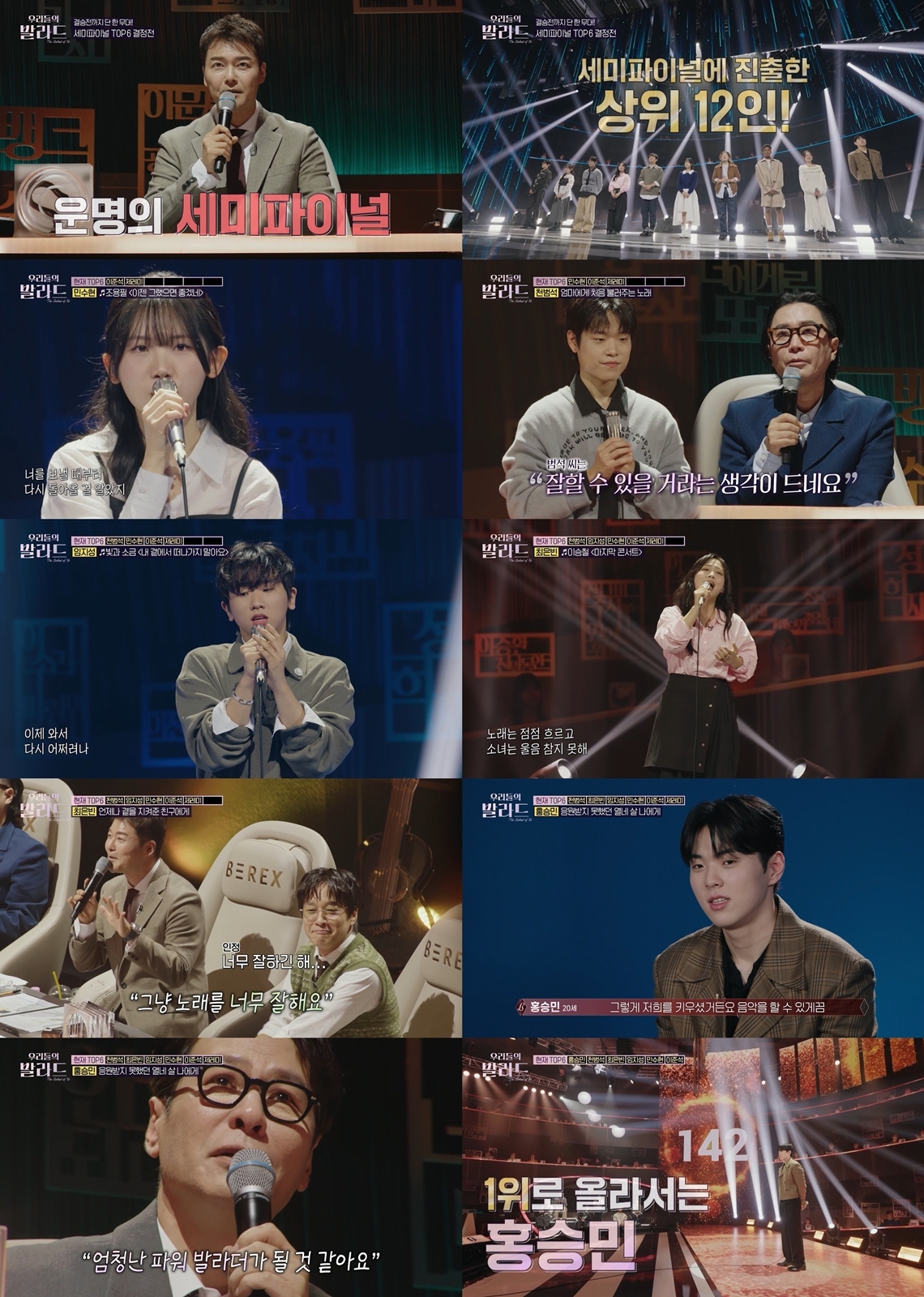 사진 제공 : SBS <우리들의 발라드> 영상 캡처