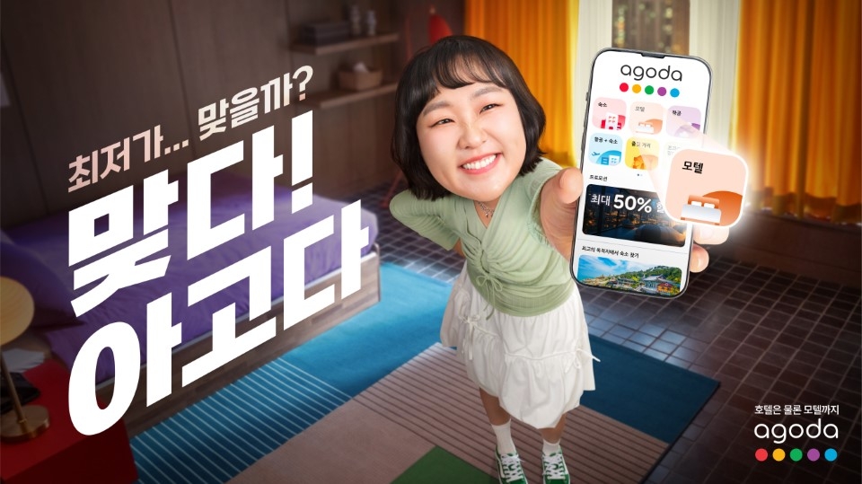 Agoda's new Korea campaign with comedian Lee Su-ji (Adoga)