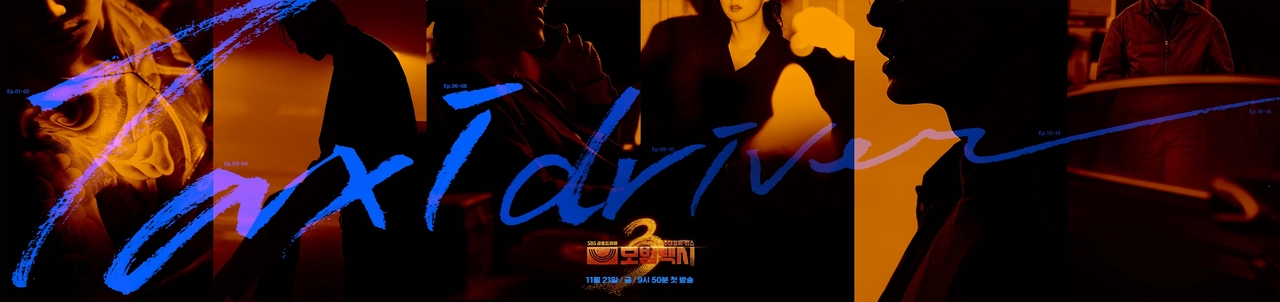 사진=SBS ‘모범택시3’