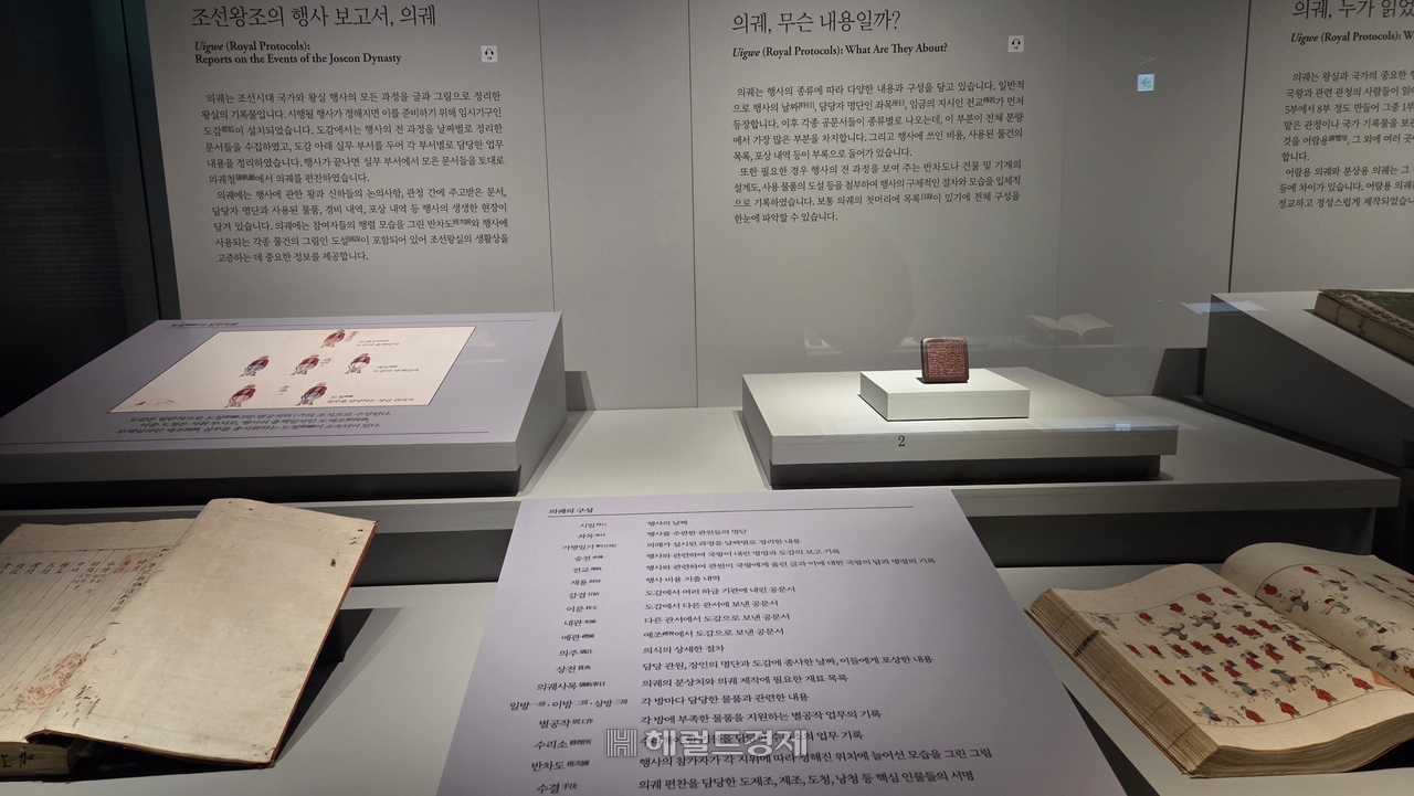 국립 조선왕조 실록박물관에 보관 중인 의궤