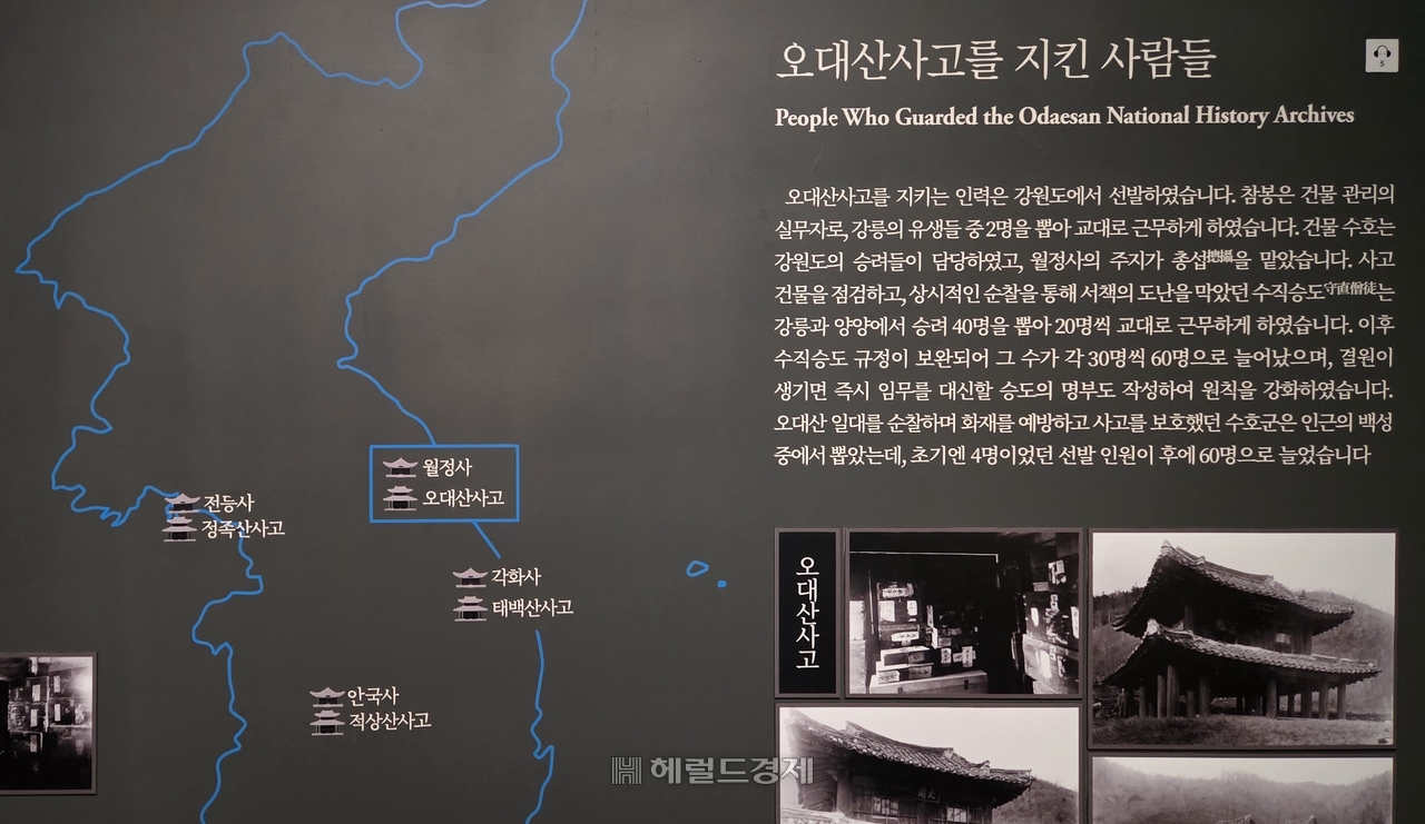 오대산 사고 설명 안내판