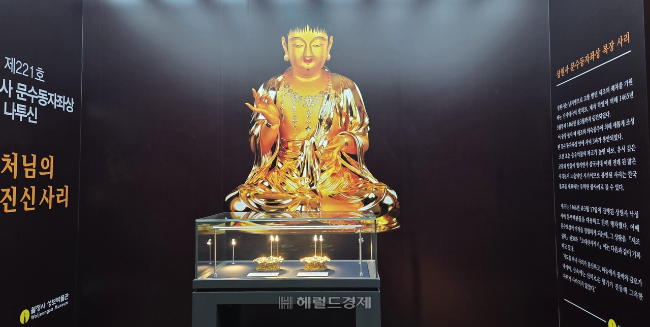 월정사 성보박물관 내 문수동자좌상 사리