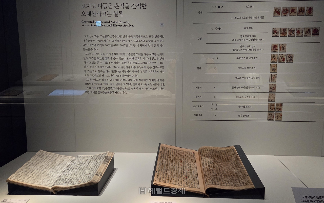 국립 조선왕조 실록박물관에 보관 중인 조선왕조실록 오대산 사고본 원본