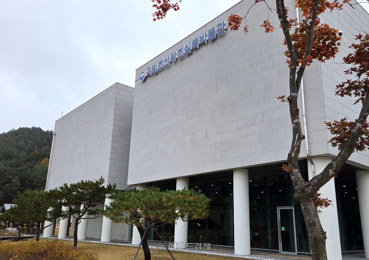 국립 조선왕조 실록박물관