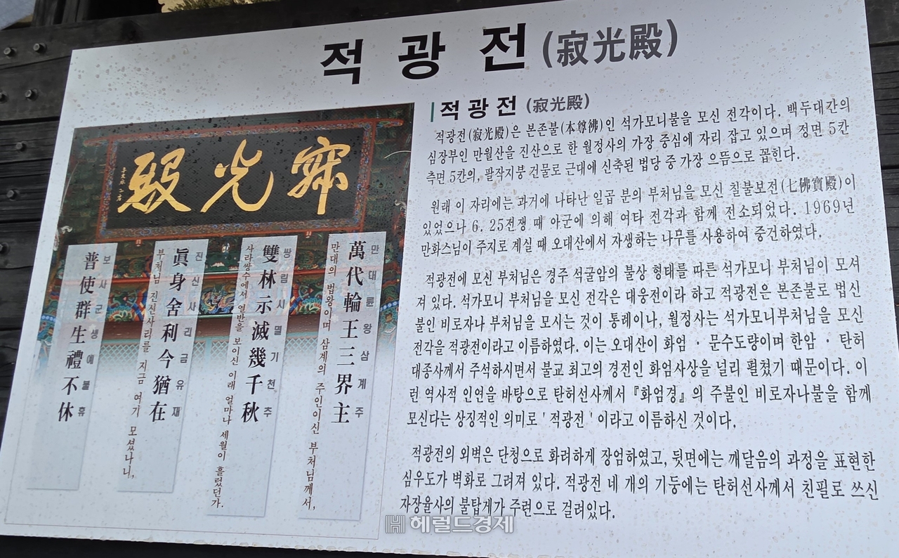 적광전 안내판