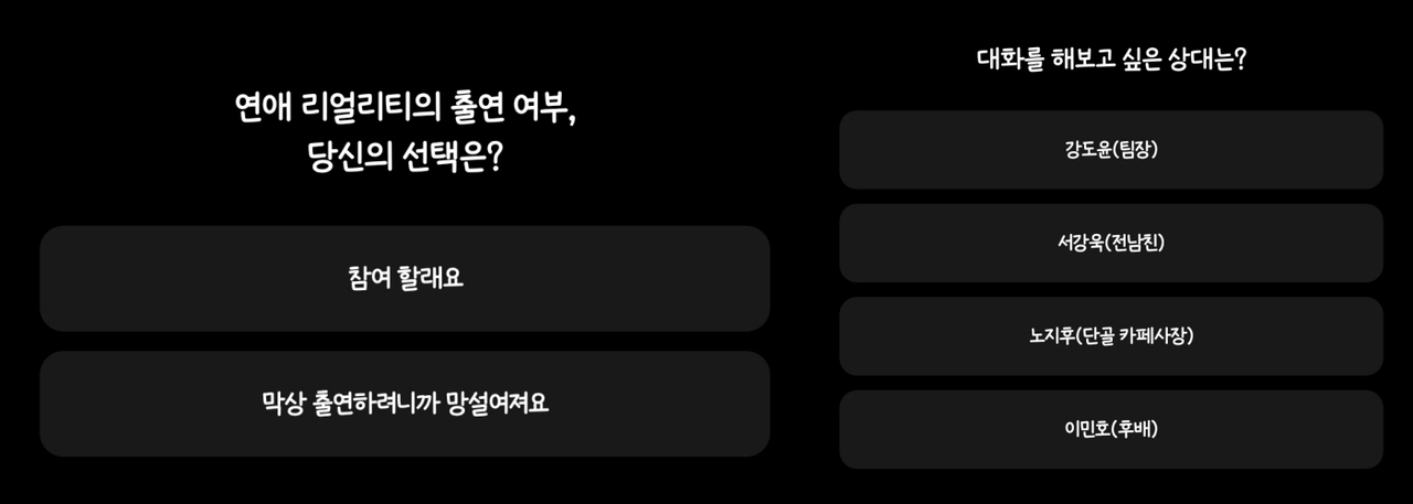 사진=티빙 ‘나는 최애를 고르는 중입니다’ 캡처
