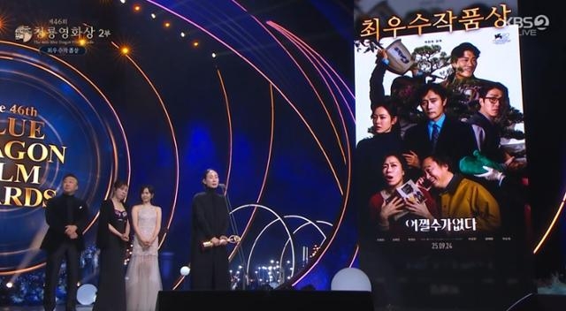 The 46th Blue Dragon Film Awards ceremony at KBS Hall in Yeouido, Seoul, Wednesday (Screen capture from KBS broadcast)