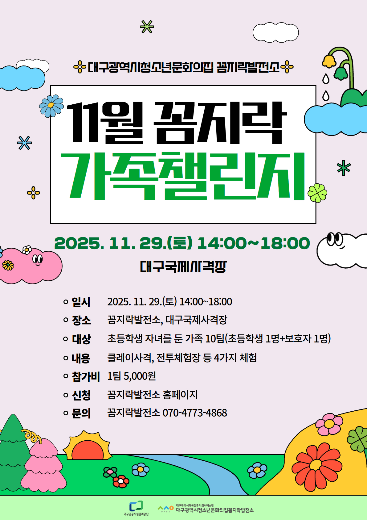 [대구시행복진흥원 제공]
