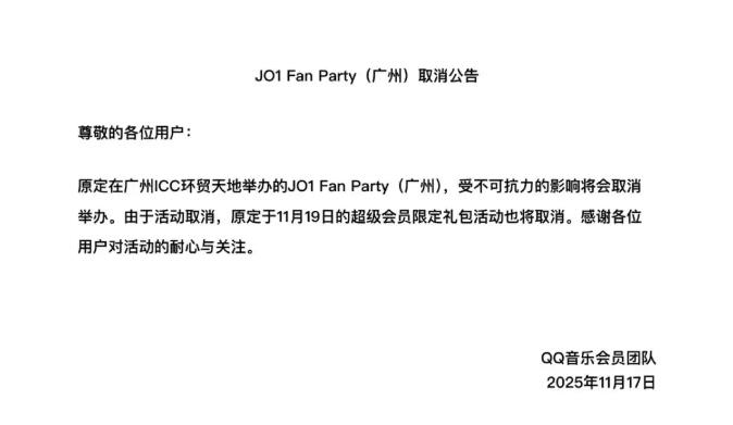 This image shows an announcement made to notify that JO1's fan meeting event has been canceled (Screenshot captured from QQ Music)