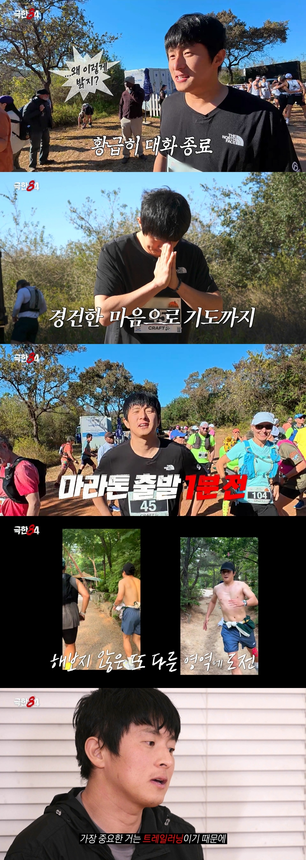 사진=MBC ‘극한84’