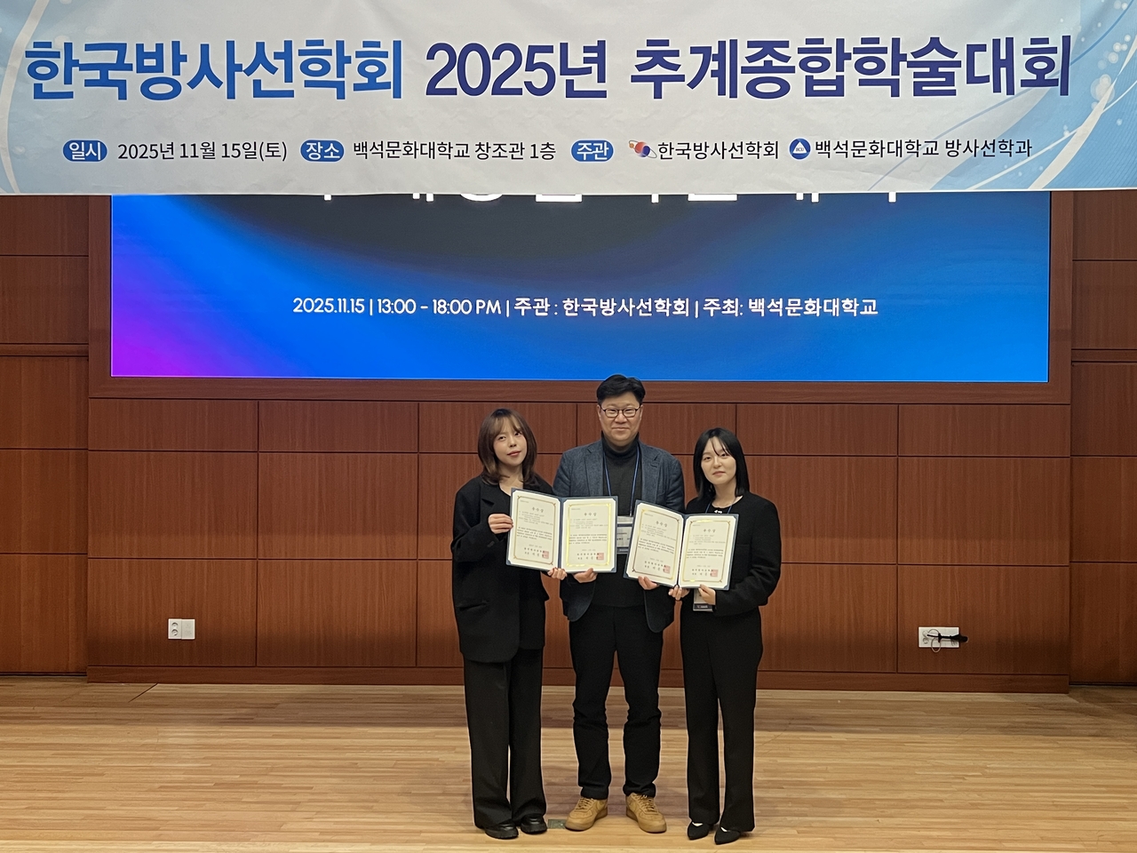 지난 15일 백석문화대에서 열린 ‘2025년 한국방사선학회 추계종합학술대회’에서 장민주 학생(왼쪽부터), 심재구 학과장, 이나영 학생이 우수논문상을 수상하고 기념촬영을 하고 있다.[대구보건대 제공]