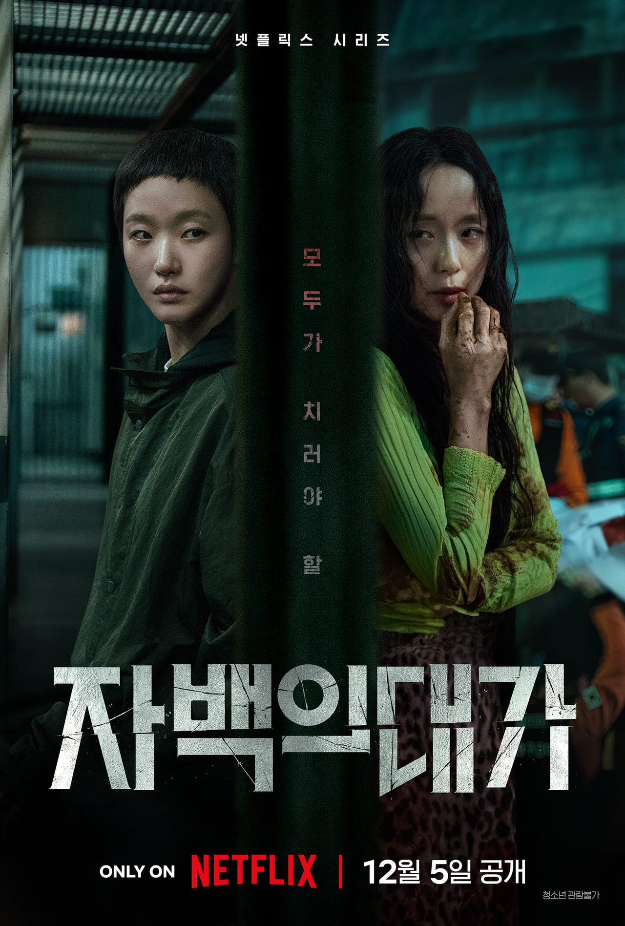 [넷플릭스 제공]