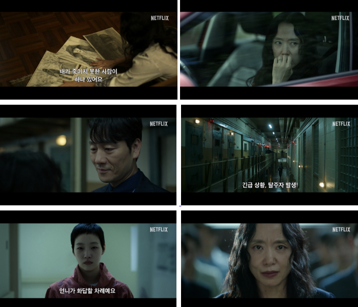 [넷플릭스 제공]