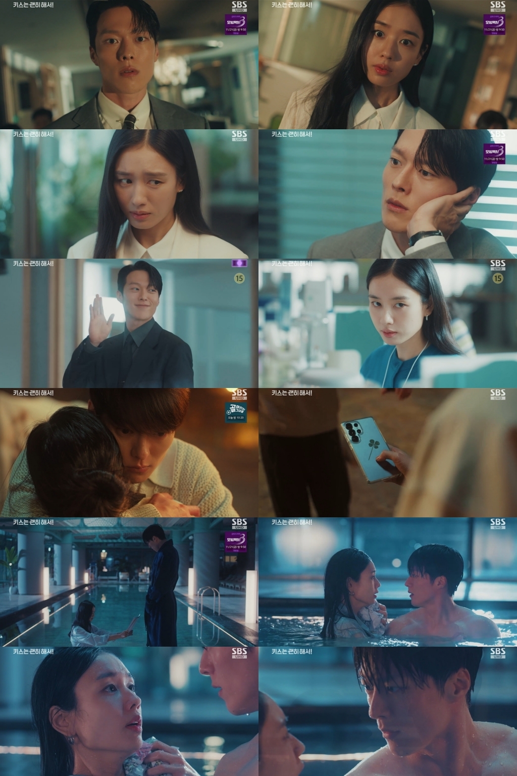 사진 제공 = SBS 새 수목드라마 ‘키스는 괜히 해서!’
