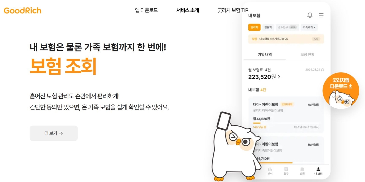 보험대리점이 돈 된다?” 운용사들은 왜 지금 GA에 주목하나 [Deep Spot] - 헤럴드경제