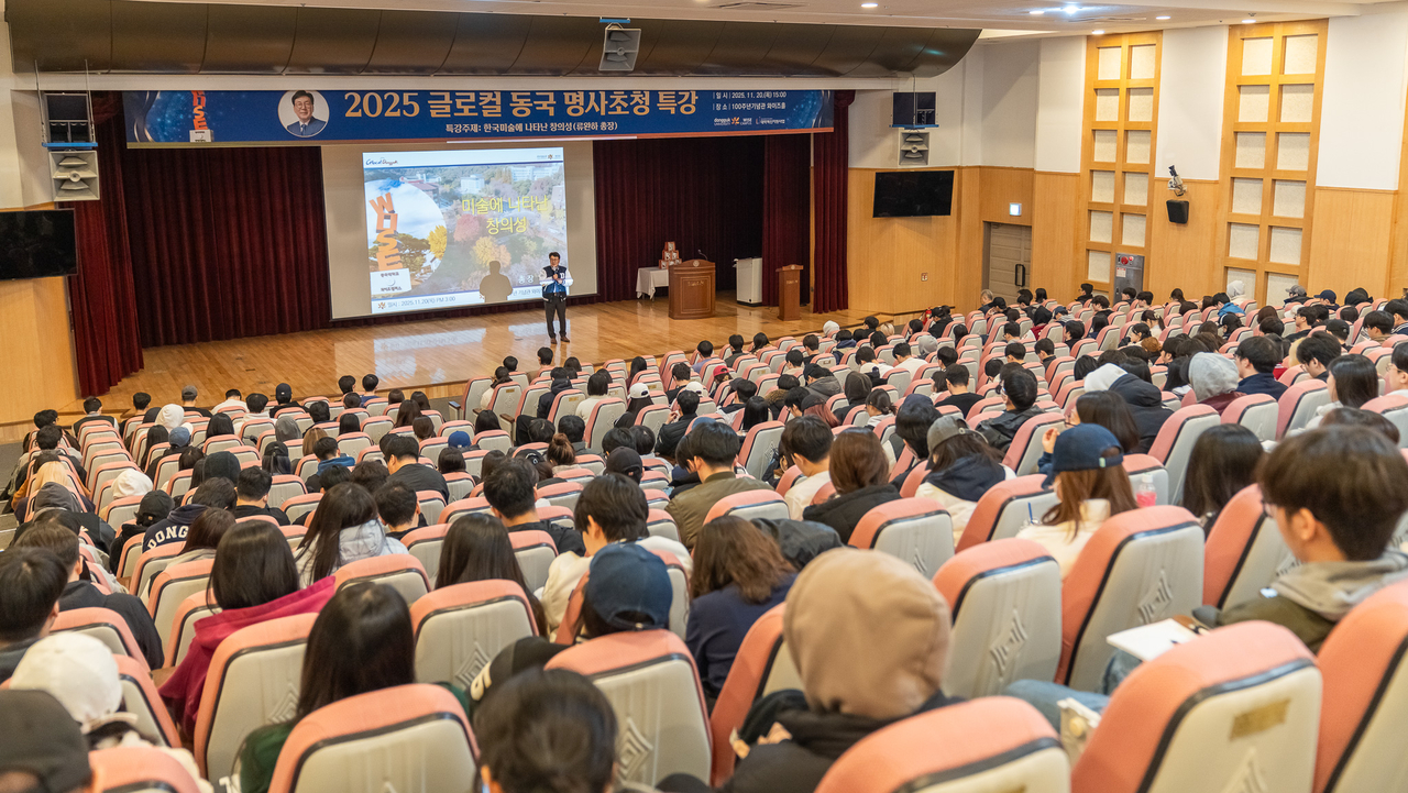 류완하 총장이 20일 특강을 하고 있다.[동국대 WISE캠퍼스 제공]