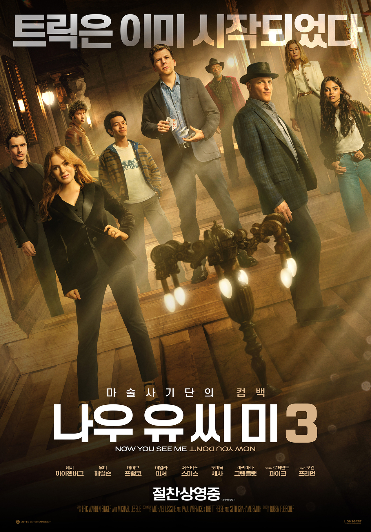 사진=롯데엔터테인먼트 제공