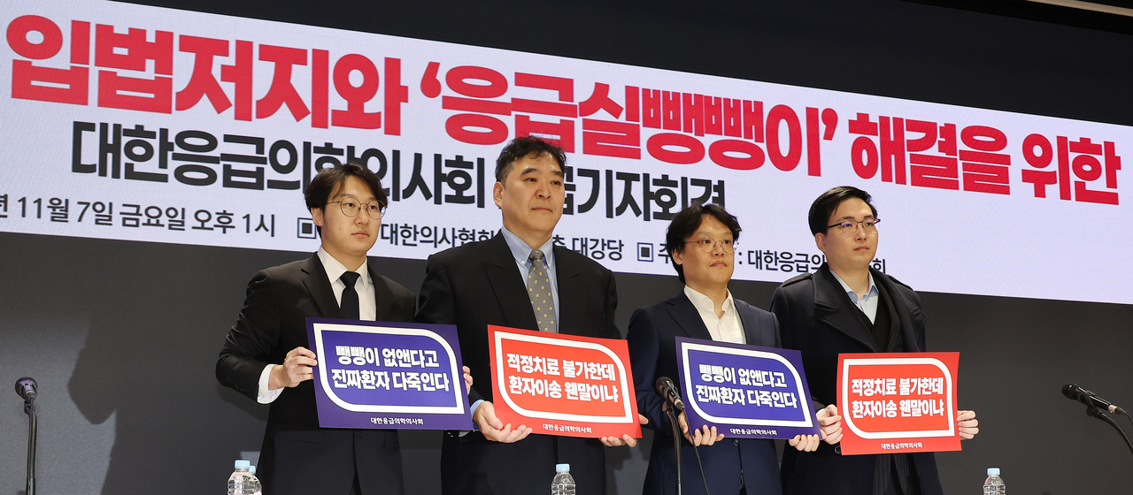 Emergency physicians protest against a revision made to the Emergency Medical Services Act during a press conference at the Korean Medical Association in Yongsan-gu, central Seoul on Nov. 7. (Yonhap)