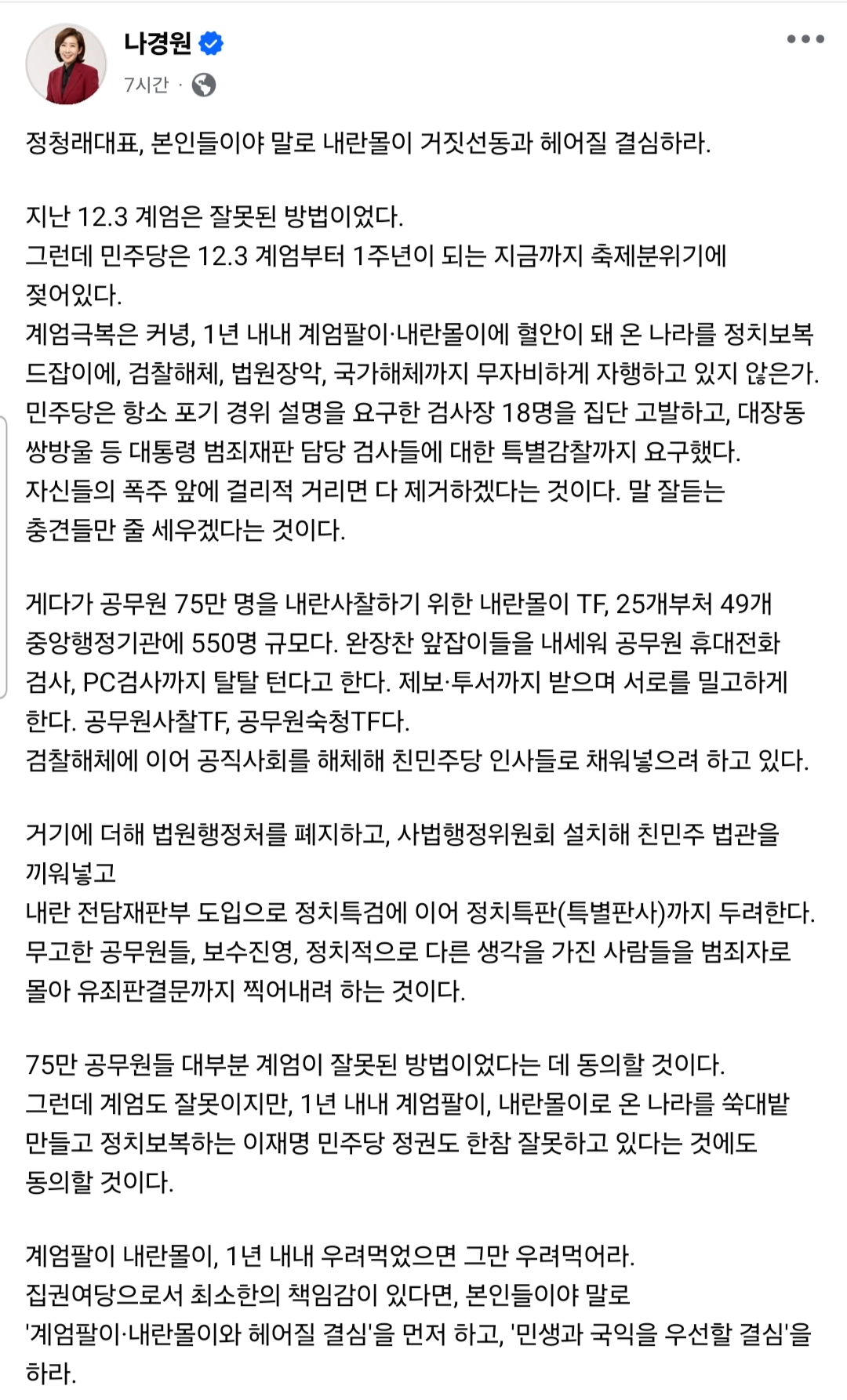 [나경원 페이스북]