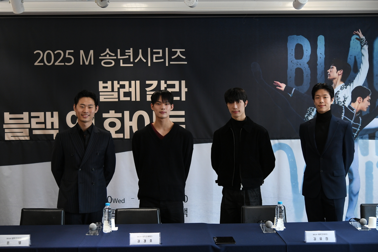 From left, ballet dancers Yun Byul, Kang Gyeong-ho, Kim Yu-chan and Jung Sung-wook pose for a group photo after a press conference at the Mapo Art Center in Seoul on Thursday. (Mapo Art Center)