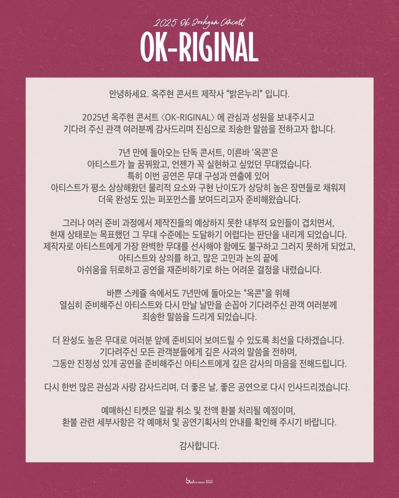사진=옥주현 SNS