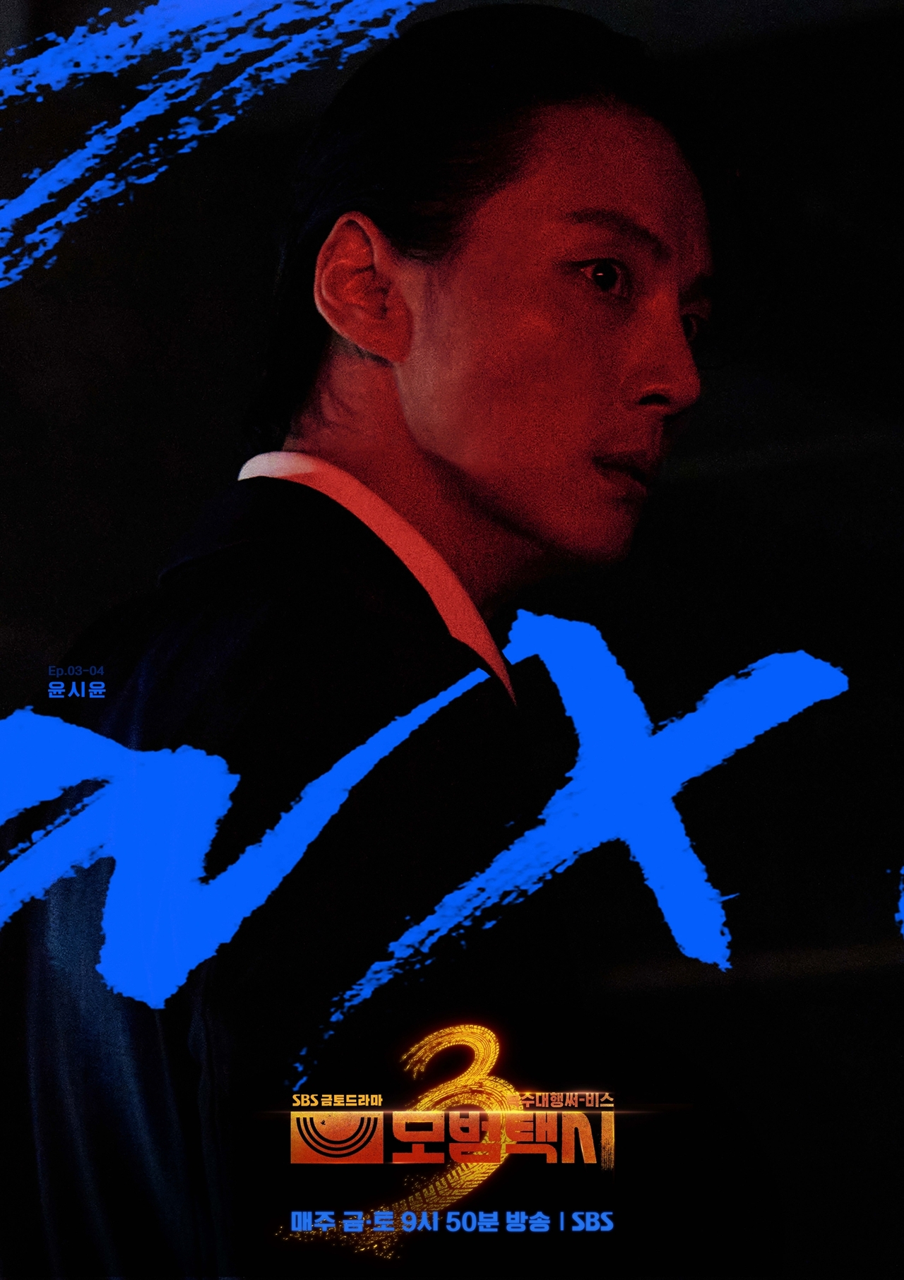 사진=SBS ‘모범택시3’