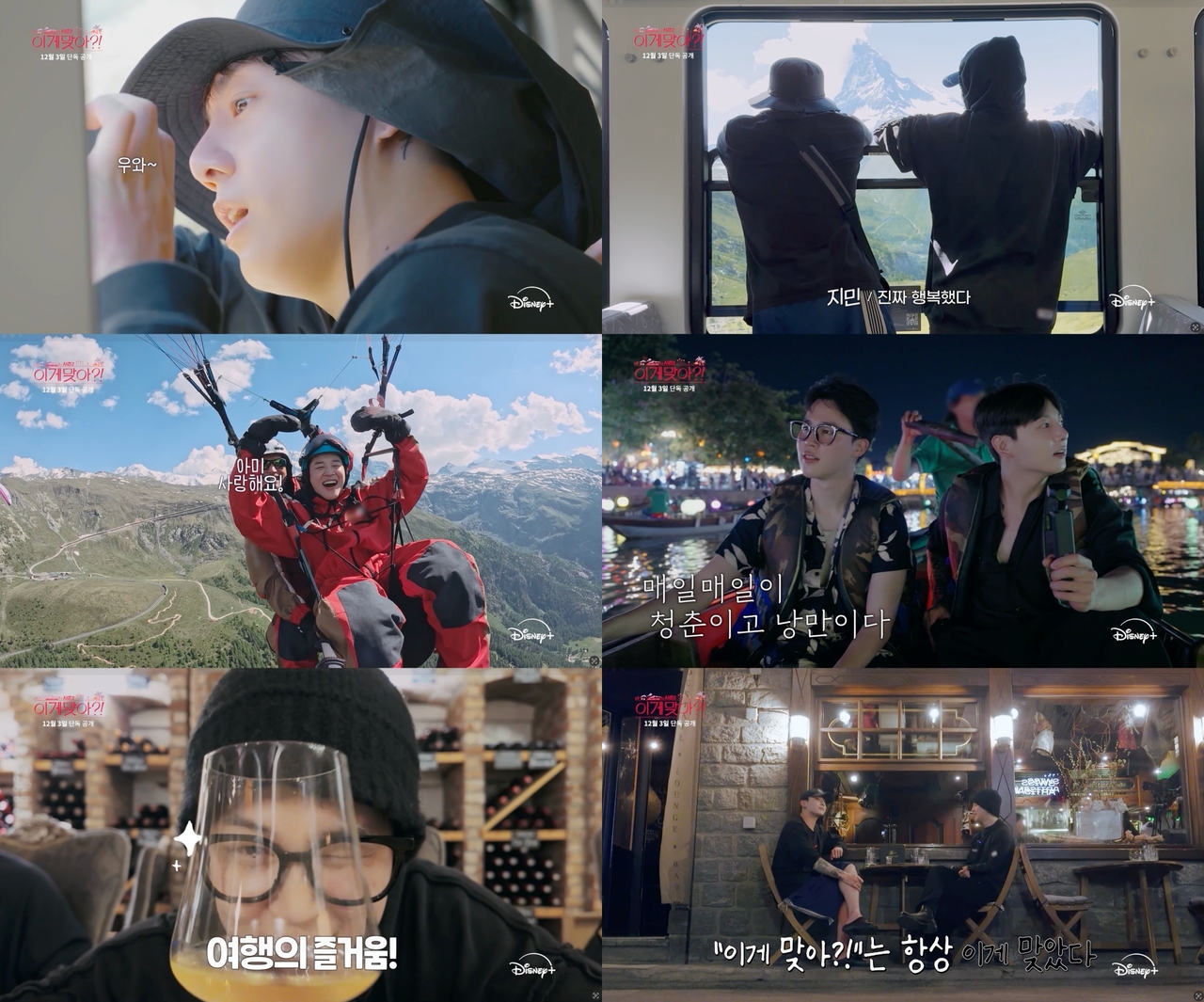 디즈니+ ‘이게 맞아?!’