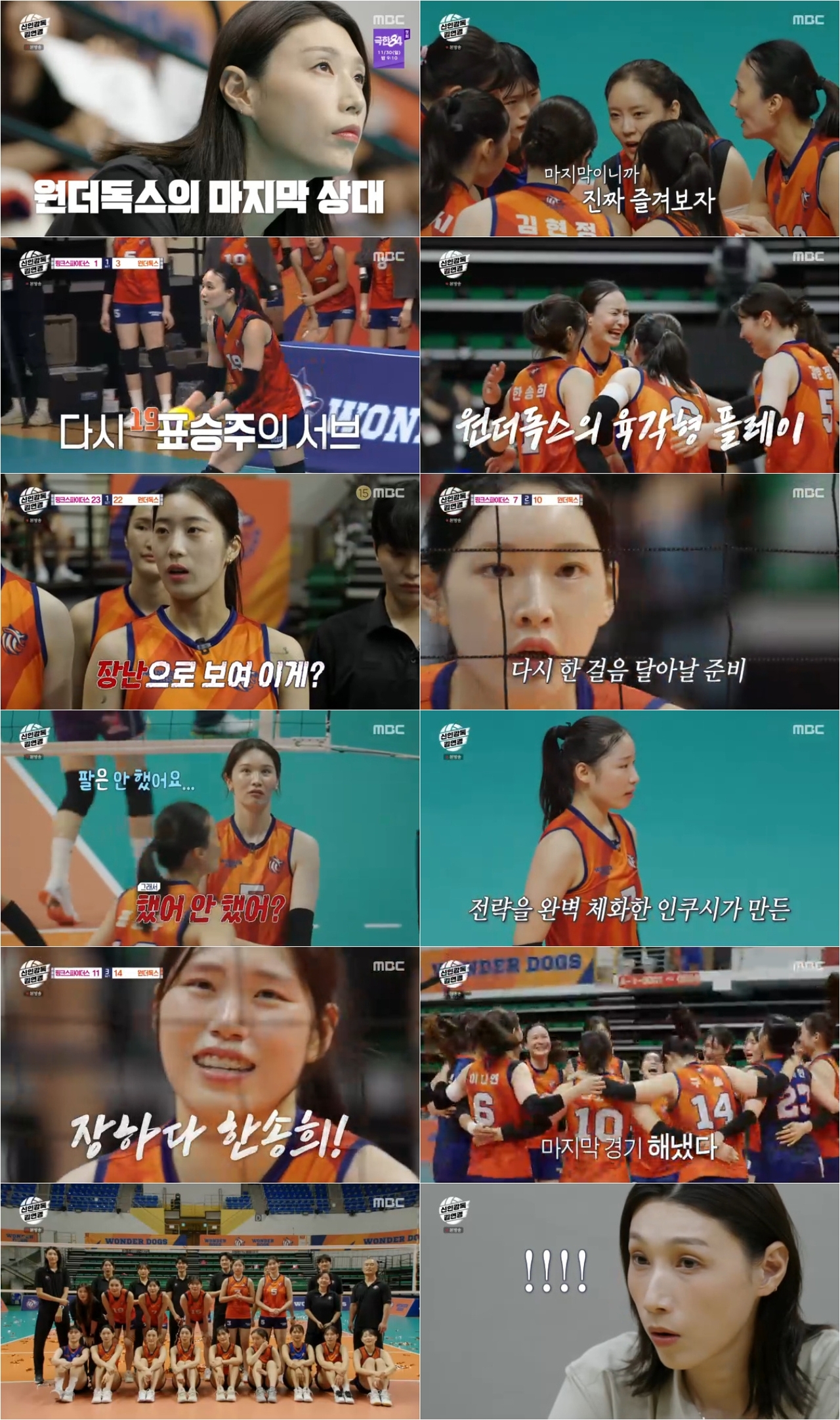 ‘신인감독 김연경’ 필승 원더독스, 유종의 미..흥국생명 상대로 승리 - 헤럴드뮤즈 (Herald Muse)