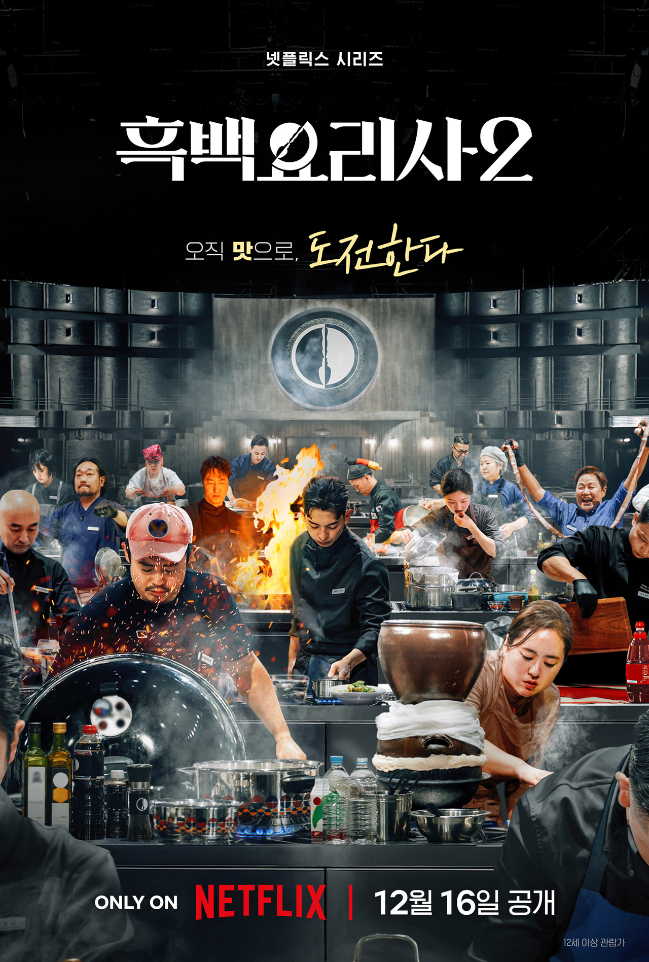 [넷플릭스 제공]