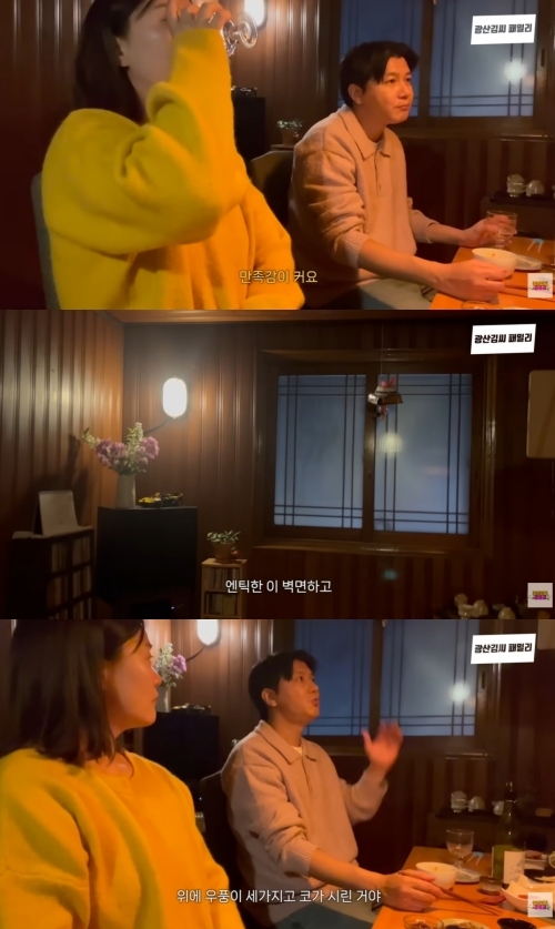 사진=유튜브 채널 ‘광산김씨패밀리’
